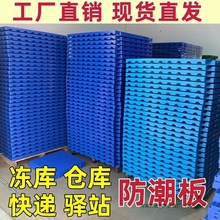 防潮板塑料垫板托板仓库地垫加厚硬托盘家用网格板超市冷库地台板