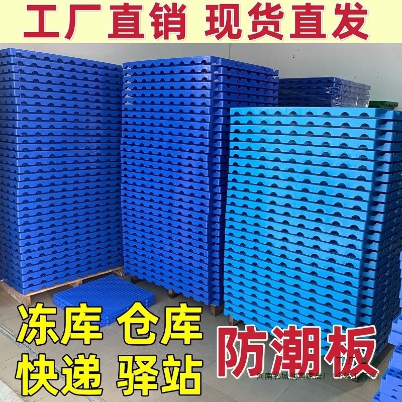 防潮板塑料垫板托板仓库地垫加厚硬托盘家用网格板超市冷库地台板