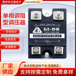 调阻型固态调压器S1DR系列调功调压调光调温继电器