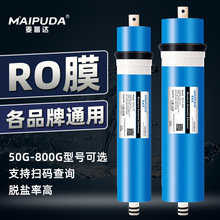 净水器RO膜家用厨房直饮纯净售水机抗污染400G大流量反渗透滤芯