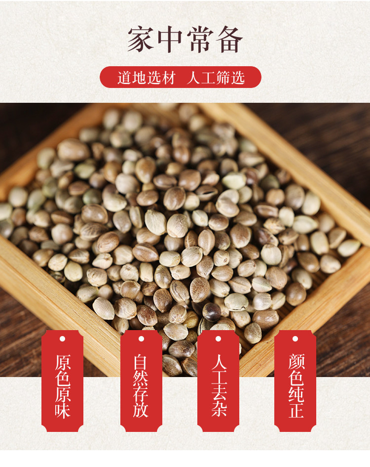 Wild Hemp Seeds Huo Ma Ren 500g Dried Cannabis sativa Seed Kernels for Tea and Decoction overview