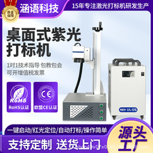 塑料玻璃紫外激光打标机皮料木头陶瓷打码机树叶密胺餐具UV雕刻机