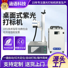 塑料玻璃紫外激光打标机皮料木头陶瓷打码机树叶密胺餐具UV雕刻机