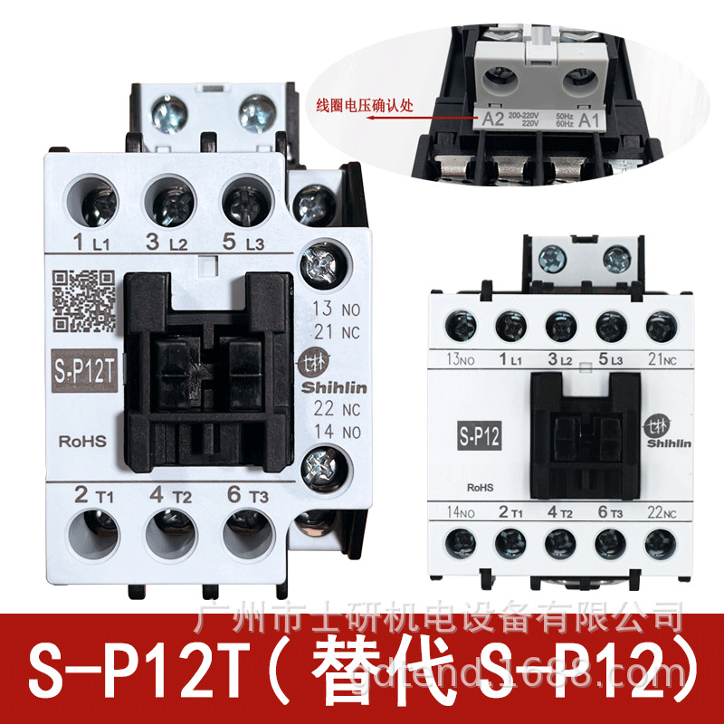 原装台湾士林--厦门S-P12T 新款代替交流接触器S-P12