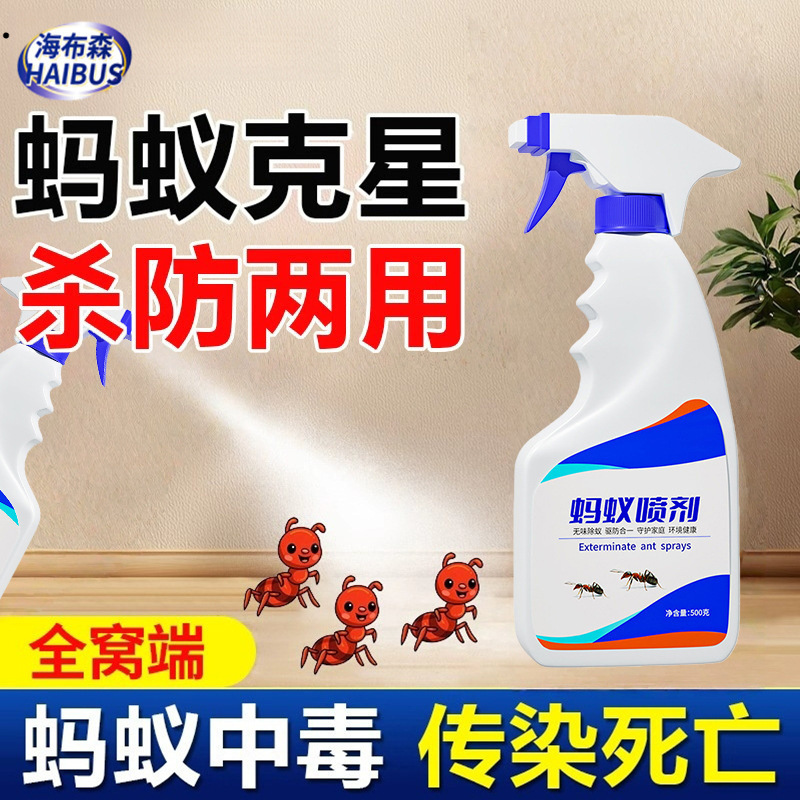 蚂蚁净蚂蚁药家用全窝端室内白蚁蚂蚁药非无毒强力全窝端卧室厨麦