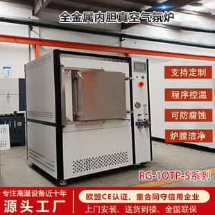 Vacuum Brazing Furnace Atmosphere Protection 316 Metal Furnace Wear Resistant Corrosion Resistant Clean Heat Treatment Annealing Furnace