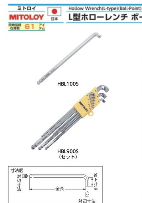 森川贸易日本MITOLOY水户工机 HBL700S六角L形扳手套装球头扳手