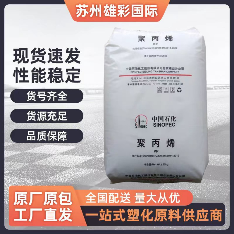 Pp Yanshan Petrochemical K4912 Transparent K8303 K7726 K7760H High Impact Resistance Copolymer Pp Plastic Granules