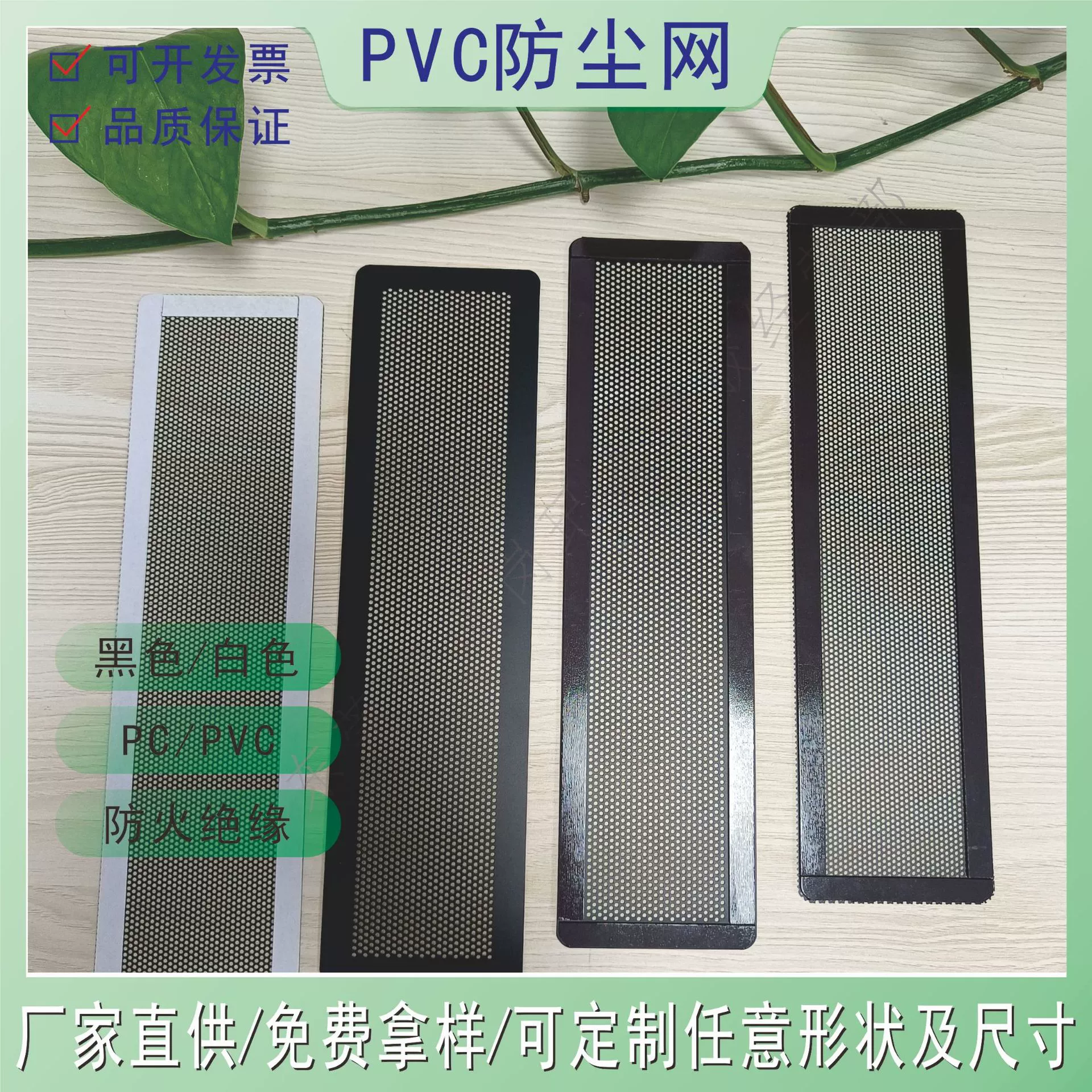 Black and white PVC filter with round hole PC rectangular cut with magnets on four sides PC dustproof mesh with double-sided tape filter