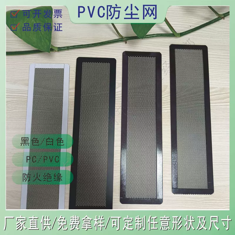 Black and white PVC filter with round hole PC rectangular cut with magnets on four sides PC dustproof mesh with double-sided tape filter