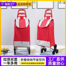 家用购物车;家用购物袋;超市购物车