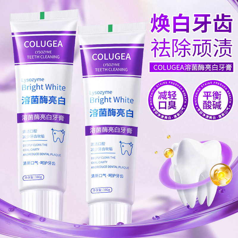 批发生物溶菌酶亮白牙膏美白去黄去口臭异味紫色去牙渍成人洁正品|undefined