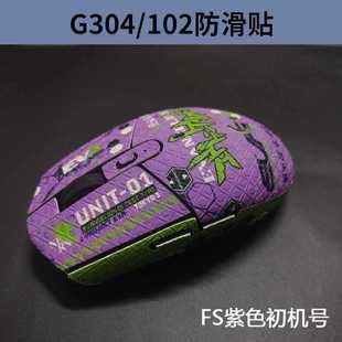 Logitech G304 Wireless Mouse Anti-Slip Sticker G102 Sweat-Absorbent Anti-Sweat Sticker All-Inclusive Lizard Skin Sticker