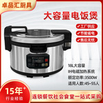 球釜食堂饭店电磁加热电饭锅餐厅酒店智能预约大号电饭煲厨房电器