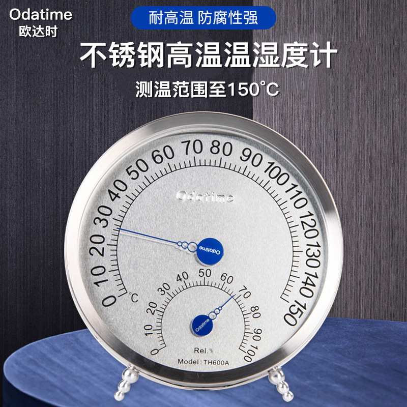 欧达时TH600A温湿度计0-150度高温家用室内烘焙烤箱发酵厂家直销
