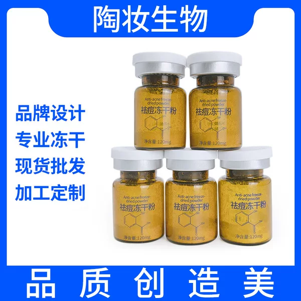 5ml anti-acne freeze-dried powder repair red Anti-Acne Repair red and swollen acne all kinds of acne skin beauty salon freeze-dried powder
