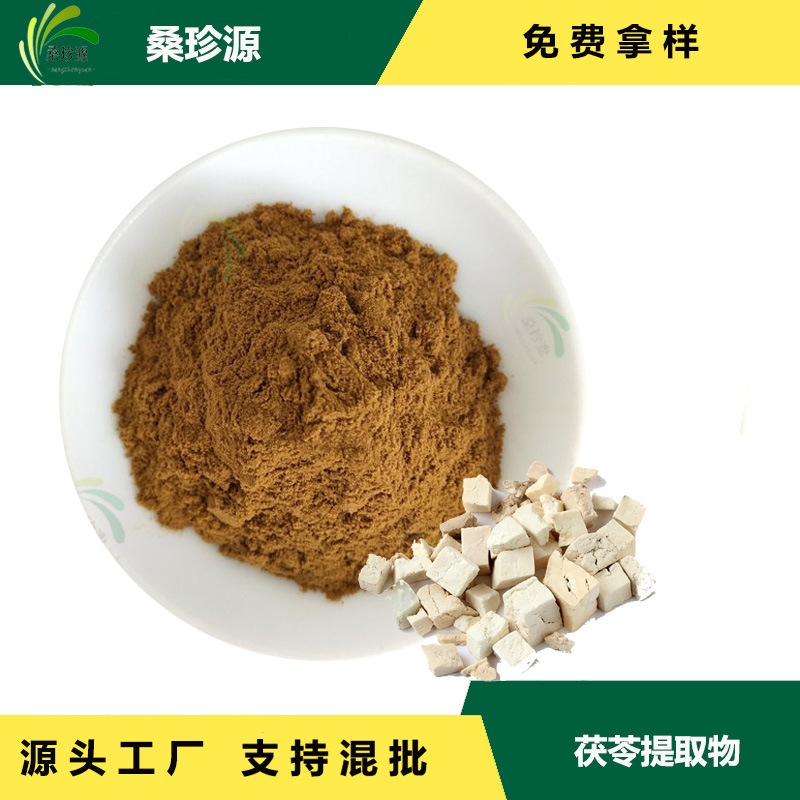 现货供应茯苓提取物 比例提取物 土茯苓原料萃 品质保障