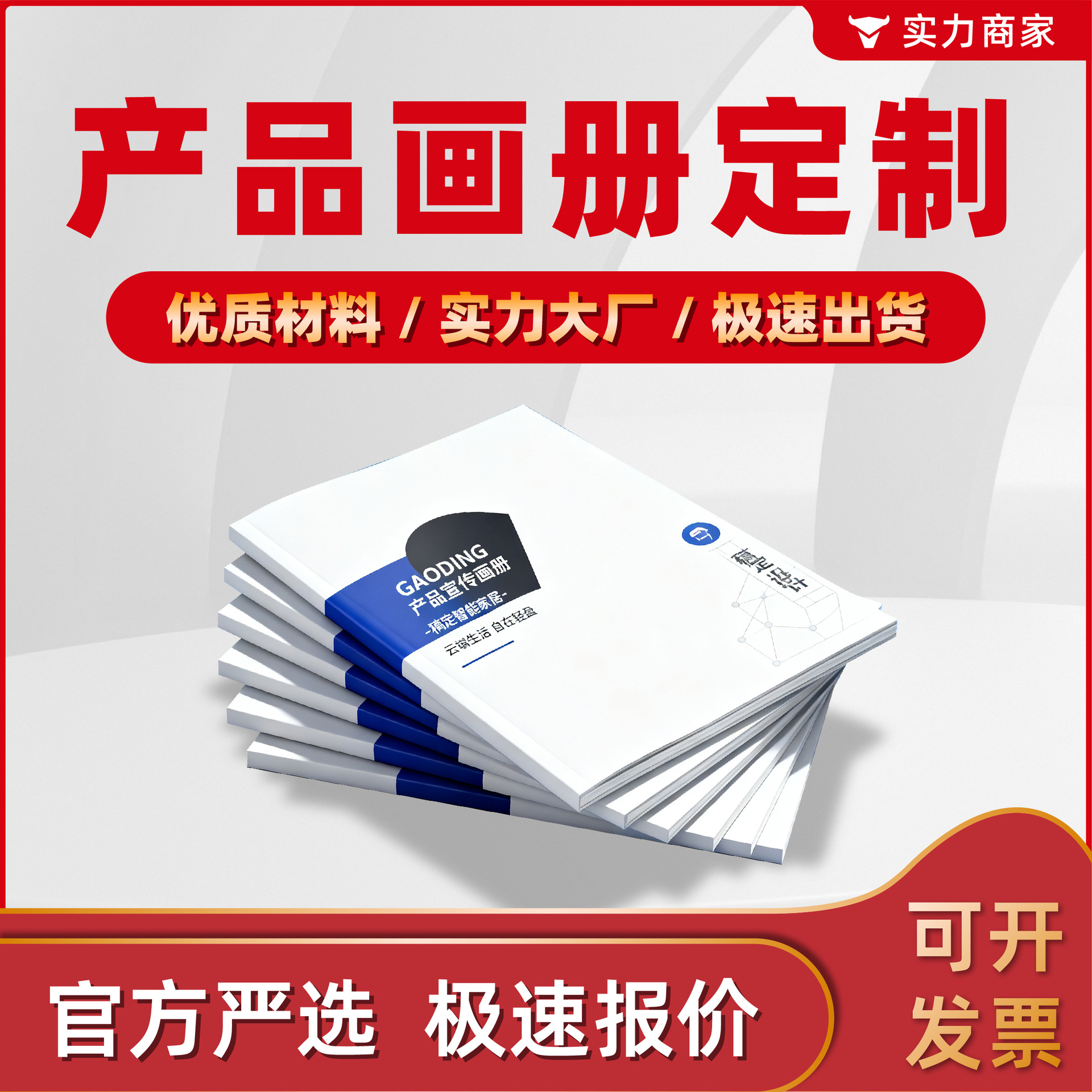 印刷厂定制企业宣传册画册印刷书本书籍公司海报设计打印