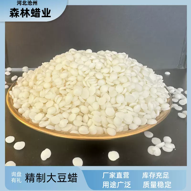 精制大豆蜡工艺蜡烛香薰低温蜡原料厂家直销