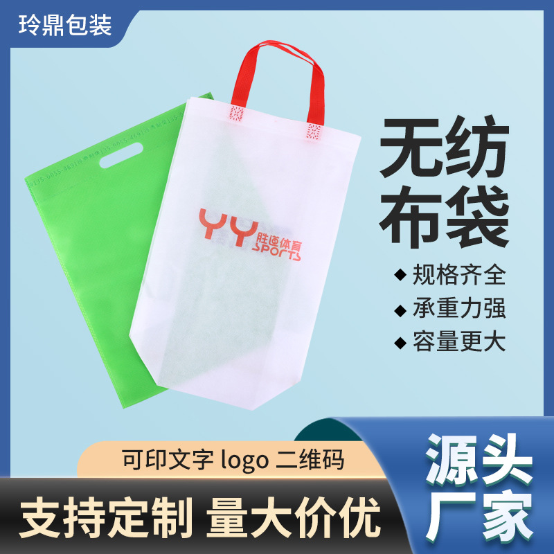 无纺布超市购物袋加印logo广告商超环保手提袋大容量加厚背心袋