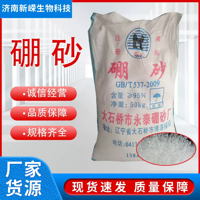 四硼酸钠熔化焊接金属清洗玻璃瓷器制造催化剂工业级优质硼砂