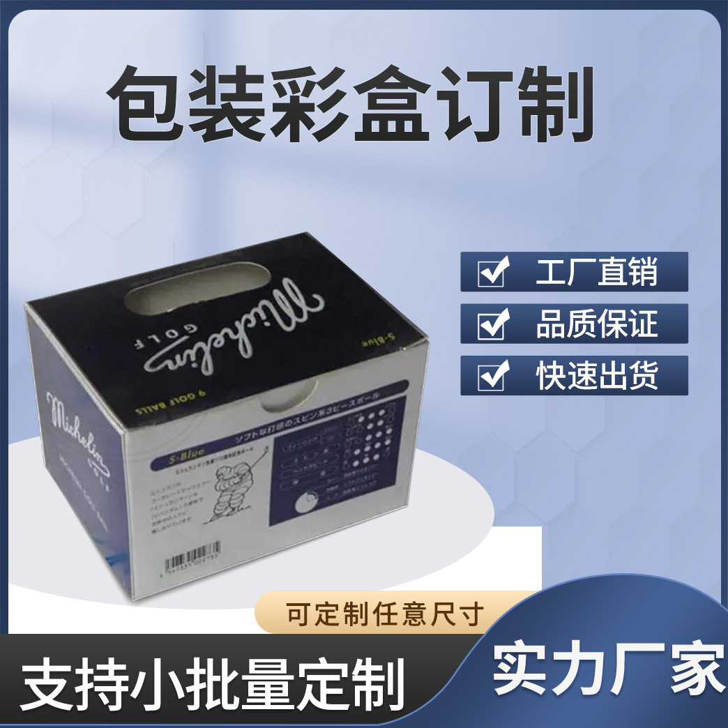 东莞厂家低价彩色印刷包装 方形袜子礼品盒 通用包装盒低价