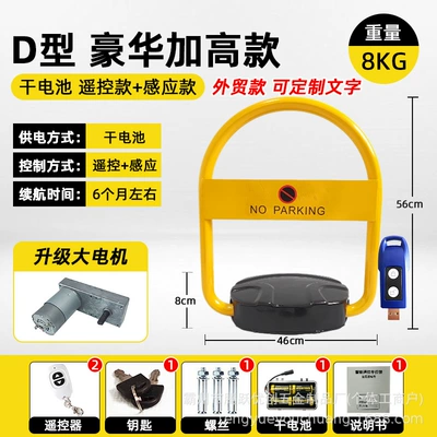 and Anti-Collision Automatic Sensing — Car lock - large-motor-d3-heightened-model-english-version-dry-battery-induction-type