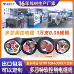 拖链线 多芯柔性控制电缆线 矿用电缆 多芯铜线软线
