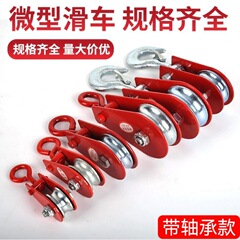 リフトベアリング付き滑車プーリーフック非標準クレーン滑車定動滑車セット0.1 t0.2 t0.3 t0.4 t