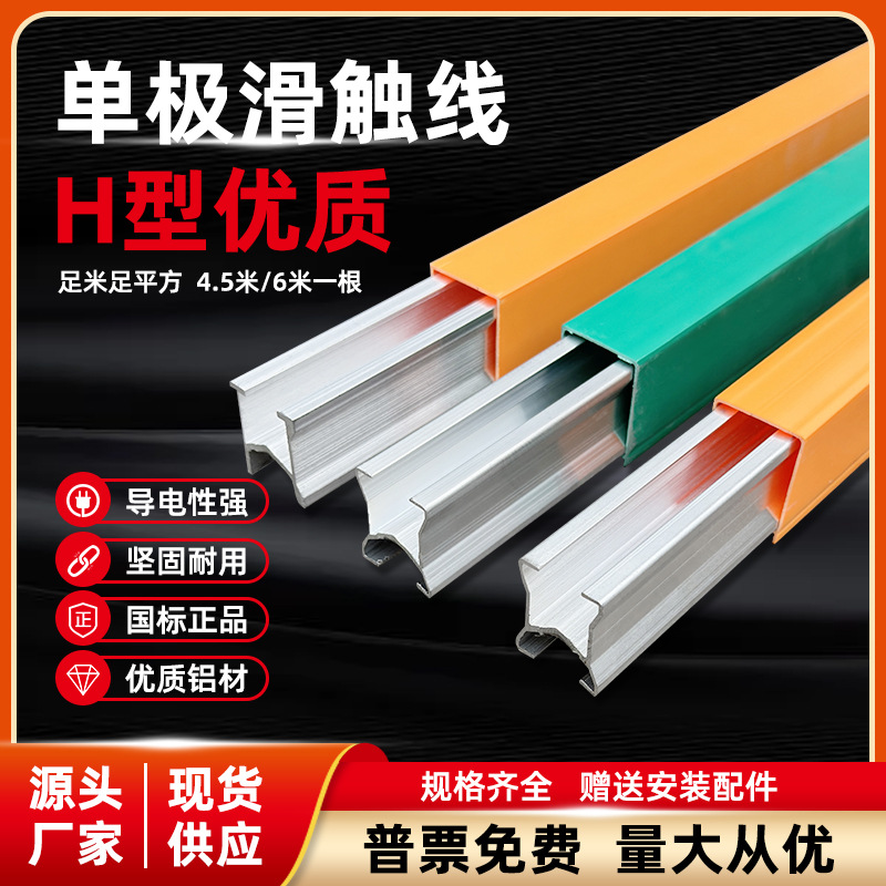 单极滑触线H型起重机行车铝导电轨国标200/320/500/1250/2000A