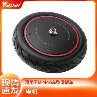 Suitable for Mi4 Pro Electric Skateboard Front Wheel Motor Drive Motor 36V350W Motor Tire Manufacturer Direct Supply