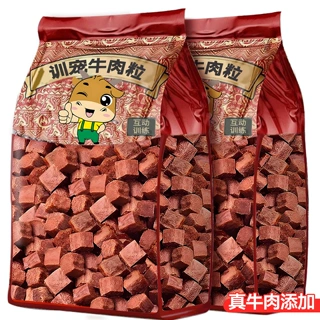 训犬牛肉粒宠物零食训练奖励宠物磨牙营养幼犬中大型犬拌粮增肥用