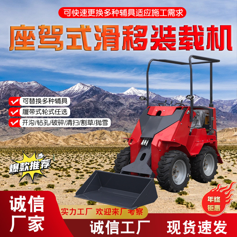 小型滑移装载机座驾式 滑移装载机工厂年终钜惠 装载机改清扫车