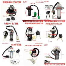 适用各种摩托车WY电门锁QJ电门锁GS电门锁磁性防盗盖地平线小忍者