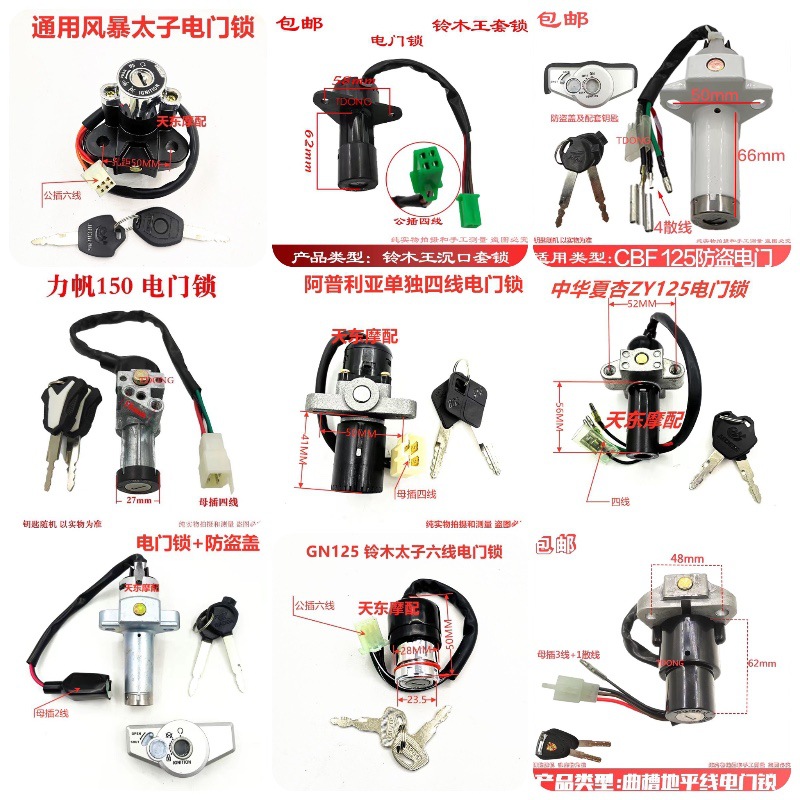 适用各种摩托车WY电门锁QJ电门锁GS电门锁磁性防盗盖地平线小忍者