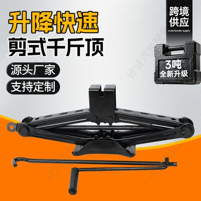 Mechanical scissor jack 0kg unit, car-mounted hand-crank jack 0kg unit, household car repair tools, auto parts tools
