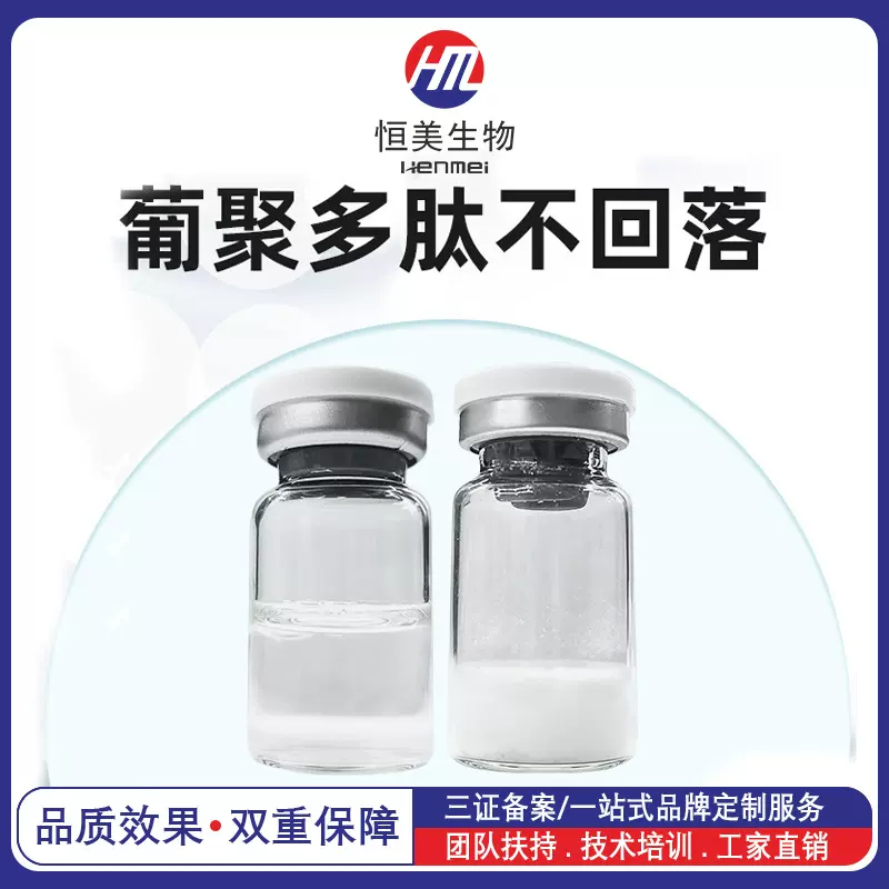 不回落聚左旋乳酸胶原PLLA葡聚多肽细胞冻干粉丰盈法令纹颈纹胶原