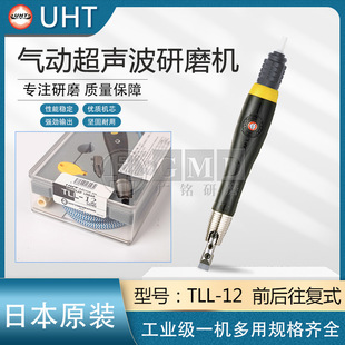 UHT Japan Pneumatic Ultrasonic Grinding Machine Grinding and Polishing Machine Front and Rear Reciprocating File Machine TLL-12