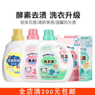 Pigeon Newborn Baby Enzyme Laundry Detergent 1.5L Baby and Children's Special Clothing Cleaning Agent 750ml