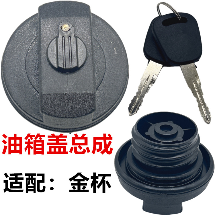 Suitable for Jinbei/Light Truck/Lingqi/Qiyun/Jinyun/Jinyu/Jinbei Star/Lockable Fuel Tank Cap Fuel Cap