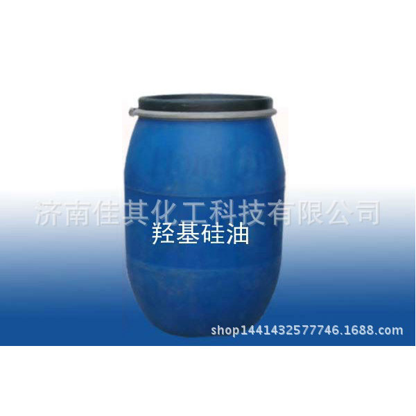 山东济南羟基硅油厂家低价销售中 表面张力低 憎水防防潮性好