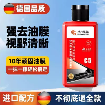 Front Windshield Oil Film | Glass agent