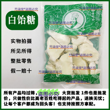饴糖中药材药用商用中药用纯正饴糖小块入药小建中汤白饴糖块