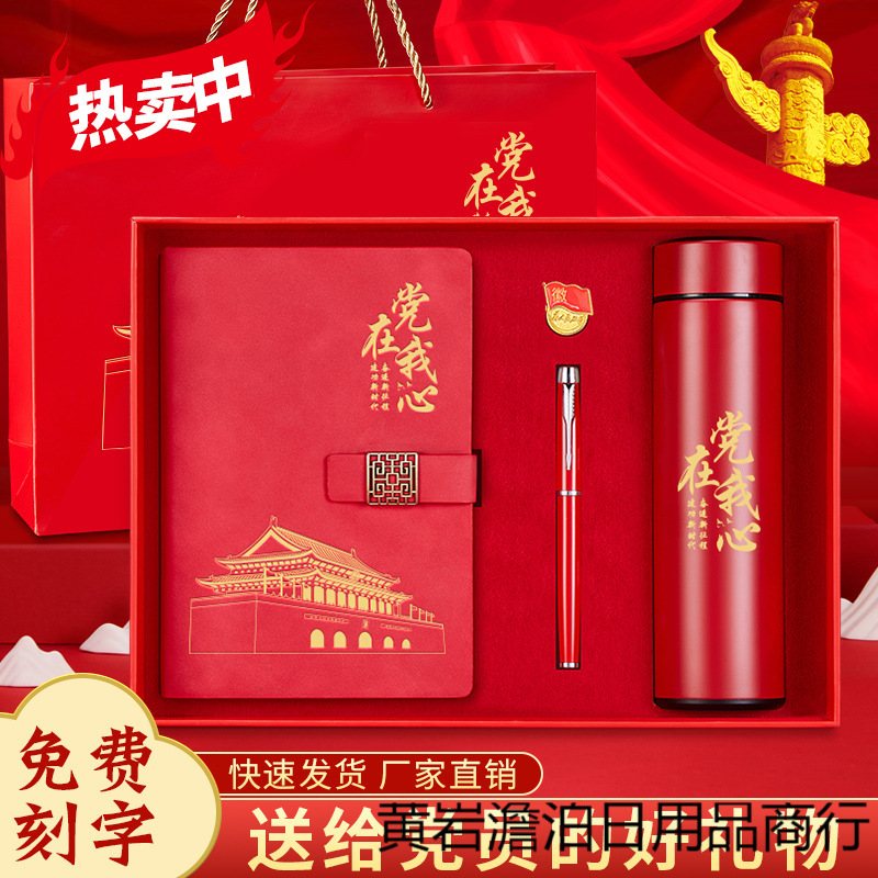 七一党员政治生日纪念品实用党支部社区红色文化活动奖品