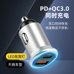 新型車載充電器PDデュアルポート出力急速充電PD QC3.0車載急速充電金属ボディに雰囲気ランプ付き