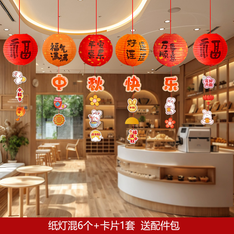国庆中秋节装饰品氛围场景布置商场门店拉花彩条吊饰背景墙挂饰条|undefined