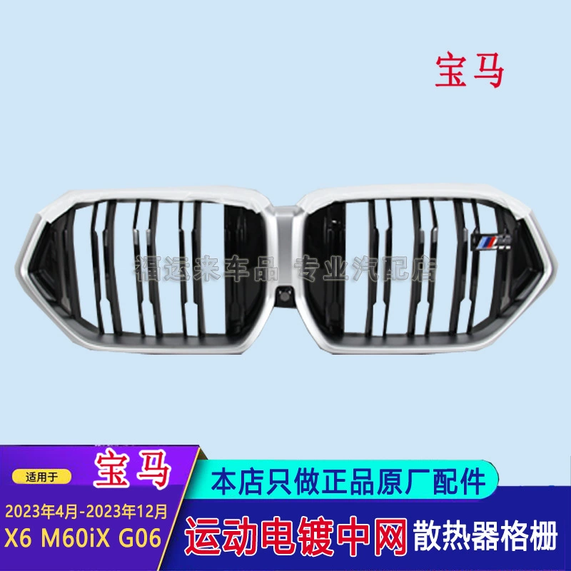 Подходит для 23X6 средней сетки G06 Sports M, модифицированной передней решетки средней сетки, черной решетки воздухозаборника 51135A35D23