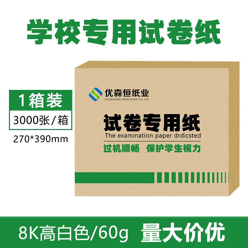 [시험지 옵션] 8K/60g-3000매/박스 하이화이트