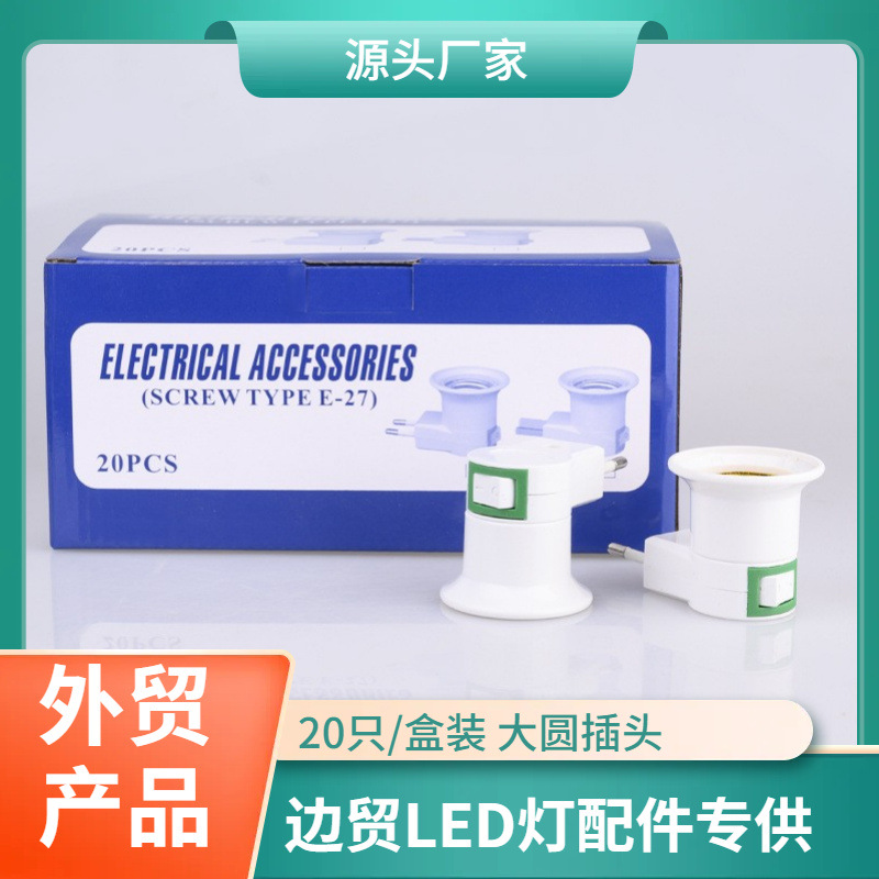 Wholesale household lamp holders with switches, screw-in plug lamp bases, E27 lamp bases with switches (European standard).