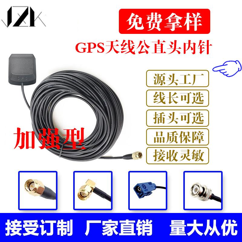 GPS天线SMA内螺针接口10米卫星定位天线导航车载DVD通用天线